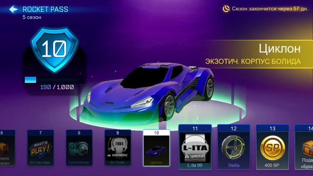 Рокет лига сайдсвайп!!! Открыл новую тачку из рокет паса!!!