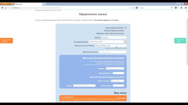 Как оформить заказ хостинга? смотреть онлайн