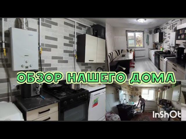 ОБЗОР НАШЕГО ДОМА КУПЛЕННОГО ЗА 1200 000 РУБ/ МОТИВАЦИЯ НА УБОРКУ. смотреть онлайн