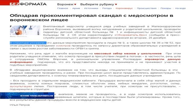 Внеплановый медосмотр в воронежских школах смотреть онлайн
