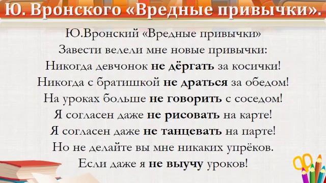 Онлайн урок «Правописание частицы НЕ с глаголами» смотреть онлайн