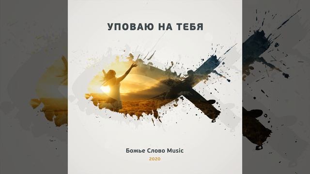 Приди и коснись меня смотреть онлайн