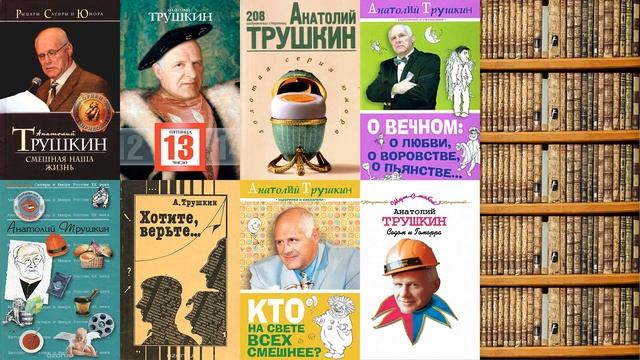 Анатолий Трушкин лучшее смотреть онлайн