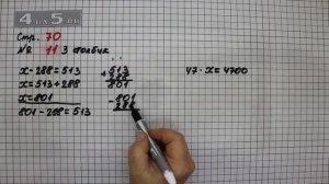 Страница 70 Задание 11 (Столбик 3) – Математика 4 класс Моро – Учебник Часть 2