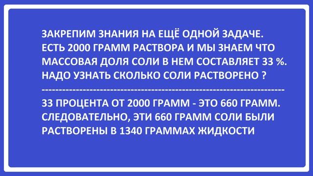 Массовая и объёмная доля веществ в смесях (растворах) смотреть онлайн