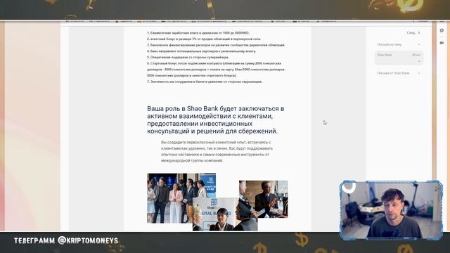 SHAO BANK — ОФИЦИАЛЬНОЕ ТРУДОУСТРОЙСТВО, З/П — 100 000 Р. // ПРИВИЛЛЕГИИ, БОНУСЫ, РОСТ смотреть онлайн