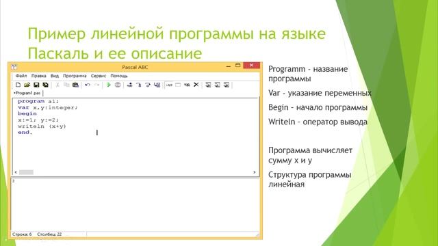 Ввод, вывод, оператор присваивания. Линейная структура смотреть онлайн