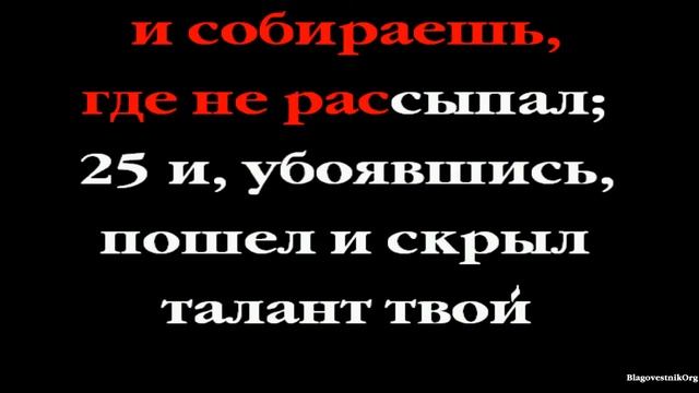Ев. Матфея. Глава 25. Библия в видеоформате. Новый Завет. смотреть онлайн