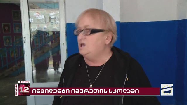 გეგუთის მე-2 სკოლის მოსწავლემ ფანჯრიდან ვარდნის შედეგად დაზიანებები მიიღო смотреть онлайн