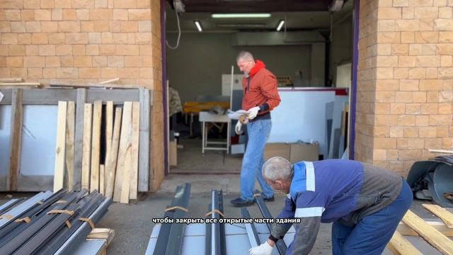 Наш цех по производству доборных элементов смотреть онлайн