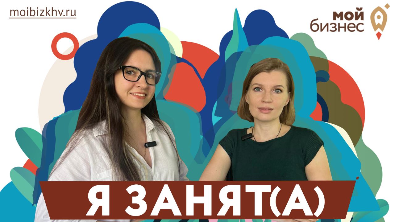 Я занят(а). Выпуск 9. Вероника Беспалова - юрист. смотреть онлайн