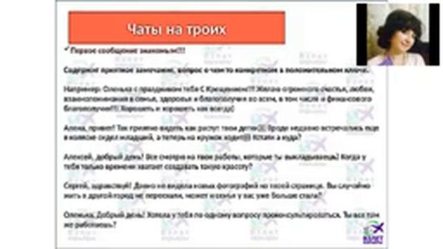 Рекрутинг способ ЧАТ на ТРОИХ 2018 06 29 смотреть онлайн