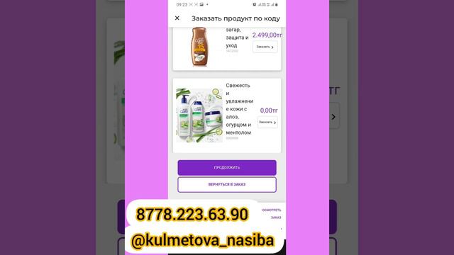 как отправить заказ через приложение AVON ON смотреть онлайн