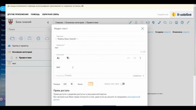Лог администратора в Базе Знаний от IT-Solution смотреть онлайн