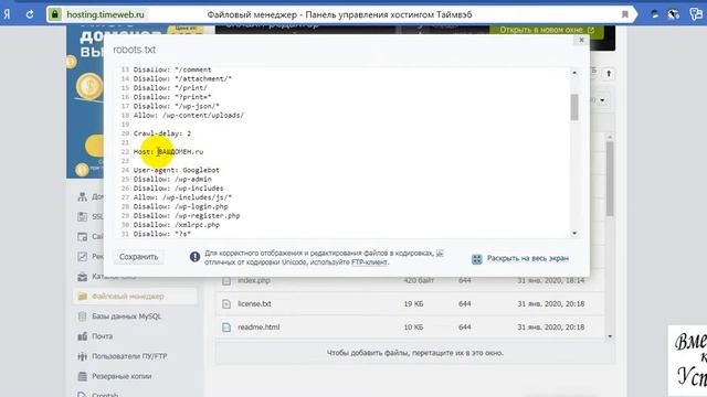 Как создать правильный файл robots.txt смотреть онлайн