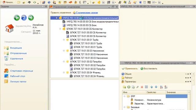 PLM-компонент системы 1С:PDM к КОМПАС 3D смотреть онлайн