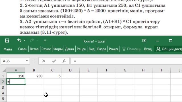 7 сынып Информатика пәні 3.2 Электрондық кестелер практикалық жұмыс Үй тапсырмасы смотреть онлайн