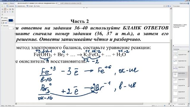 Fe(OH)3 + Br2 + KOH = K2FeO4 + KBr + H2O Окислительно-восстановительные реакции для Химия ЕГЭ 2024 смотреть онлайн