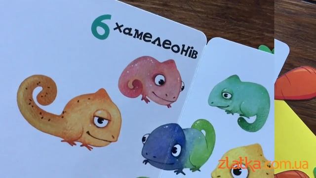 ОГЛЯД/ОБЗОР: Один чи скільки? Інтерактивна книга/Интерактивная книга смотреть онлайн
