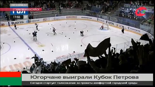 ХК «Югра» в третий раз стал обладателем главного трофея ВХЛ смотреть онлайн