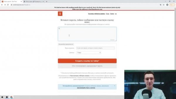 Как безопасно передать пароли и конфиденциальные данные по интернету? | Сайт one time secret