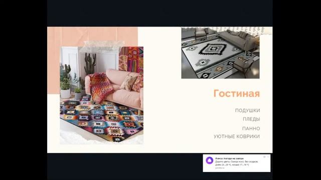Тканые изделия в современном мире. Дом смотреть онлайн