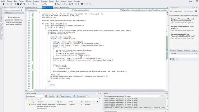 C# | Урок №3.9 | Вк Анализатор | Делаем парсинг по всему списку смотреть онлайн
