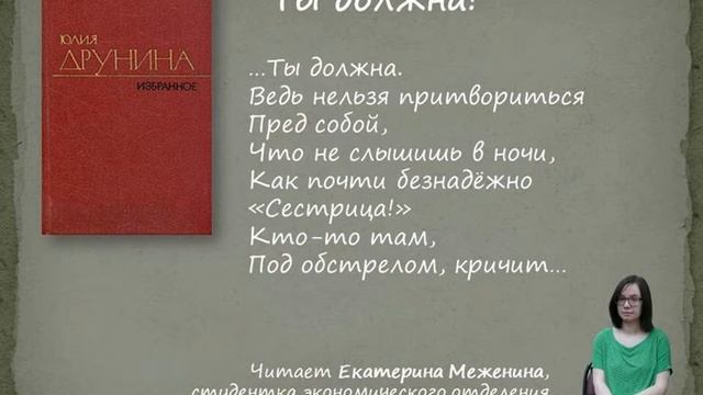 Юлия Друнина. Ты должна! смотреть онлайн