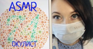 АСМР ОКУЛИСТ | Тесты на цветовосприятие, фонарик, тихий шёпот | ASMR OPHTHALMOLOGIST Role play ?