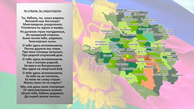Символика Краснодарского края смотреть онлайн