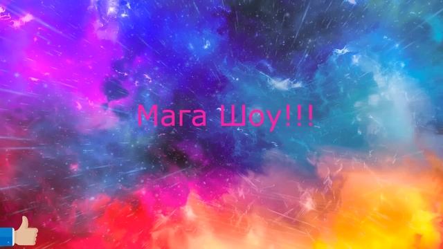 Мага Выносит мозг мошне!!! (Автор Мага) смотреть онлайн