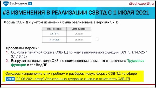 Новое в ЗУП за 5 минут - нерабочие дни в Москве, доработки СЗВ-ТД и про настройки отчетов в ЗУП 3.1 смотреть онлайн