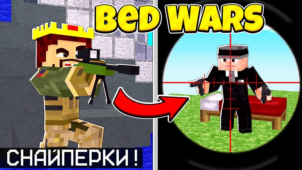 БЕД ВАРС НО Я ДОБАВИЛ СНАЙПЕРКИ + ДРУГОЕ ОРУЖИЕ! МАЙНКРАФТ смотреть онлайн