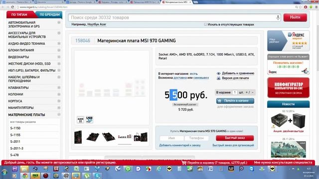 Сборка 8320 + GTX 970 в регарде за 42 тысячи рублей (память уже есть) смотреть онлайн