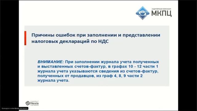 Вебинар «Налоговые новации 2019 года» смотреть онлайн