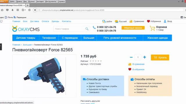 Модуль Другие товары из той же категории для OkayCMS - simplamarket.ru смотреть онлайн