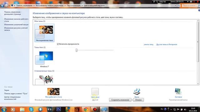 Как сделать прозрачную панель задач или окно. смотреть онлайн