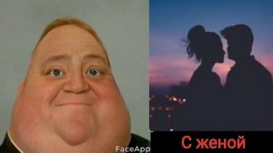 С кем ты живёшь? | Старые лица толстеют мем