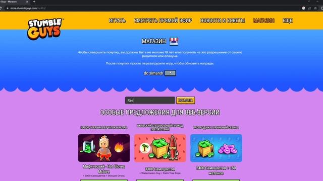 УСПЕЙТЕ ЗАБРАТЬ ЭТОТ СКИН В STUMBLE GUYS смотреть онлайн