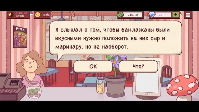 ?Хорошая пицца, отличная пицца - Глава 2 День 32 смотреть онлайн