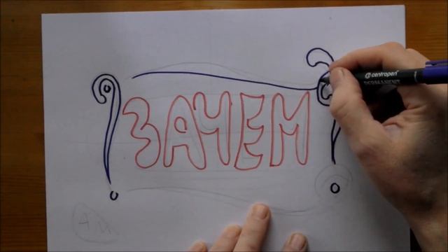Учимся рисовать ("Зачем") смотреть онлайн