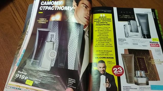 Avon / Подарки к 23 февраля / Успей купить по выгодной цене смотреть онлайн