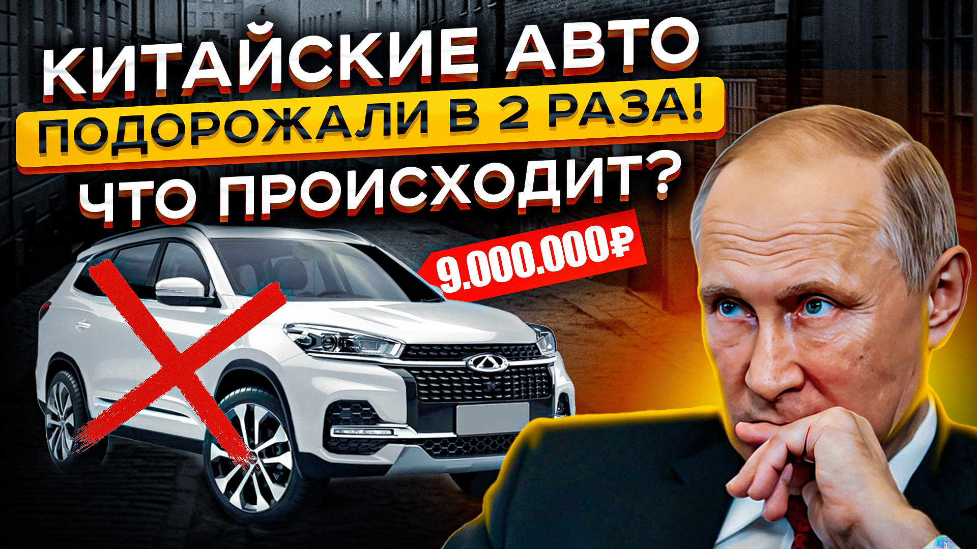 КИТАЙЦЫ СОШЛИ С УМА?? Актуальные Цены на Китайские Авто в 2024 году! смотреть онлайн