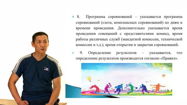 Положение о соревнований и организация смотреть онлайн