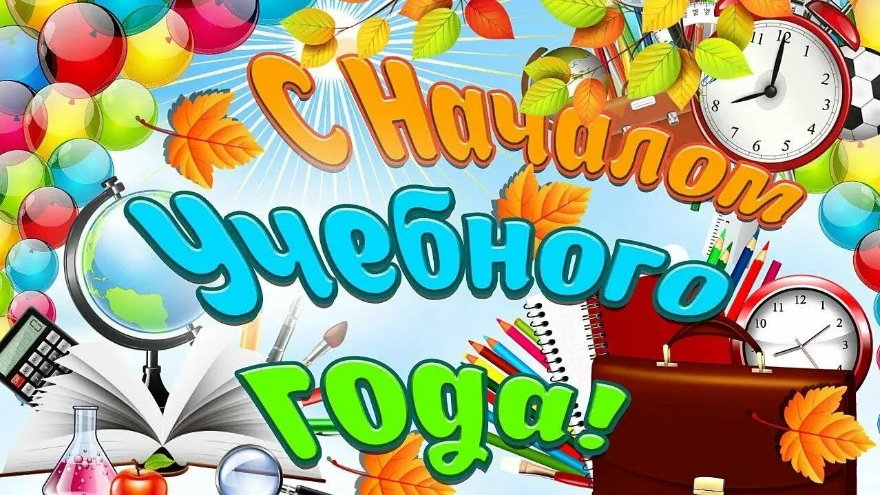 День знаний 2024 смотреть онлайн