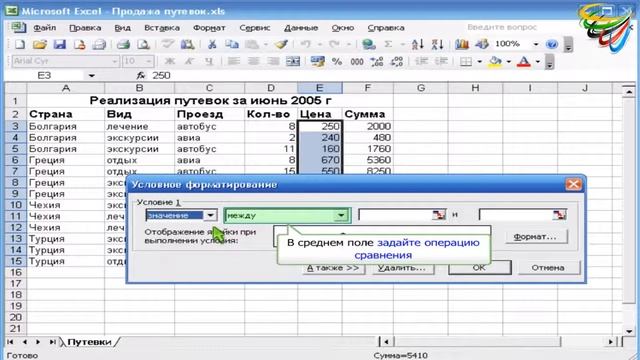 56 Условный формат в Excel смотреть онлайн