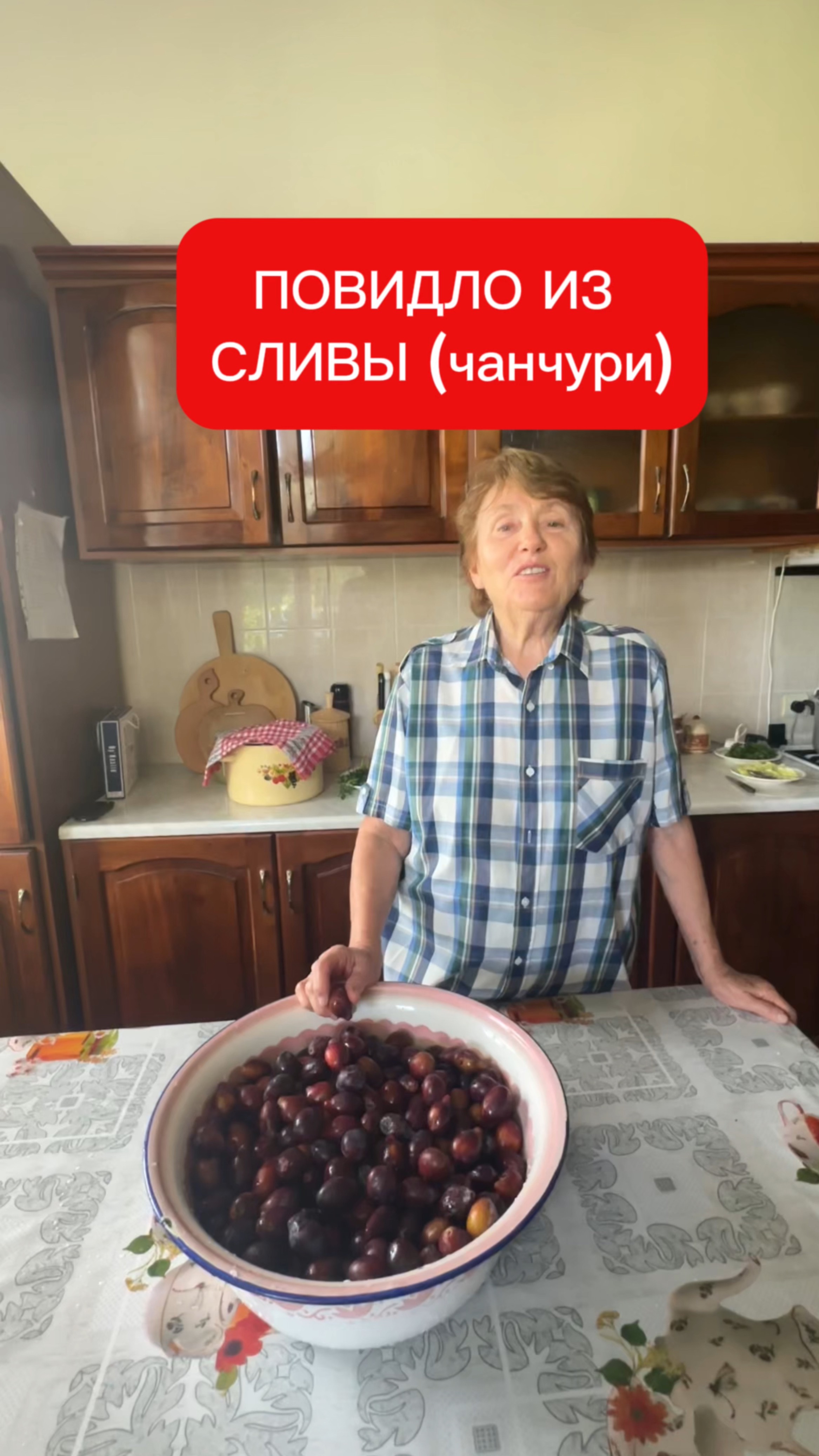 Повидло из сливы)