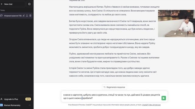 CHAT GPT для тих, кому 30+