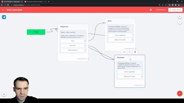 Собираем Telegram-бот для навигации | BotHelp смотреть онлайн