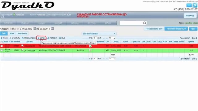 Видео № 2. Работа на сайте Dyadko.ru. Заказы смотреть онлайн